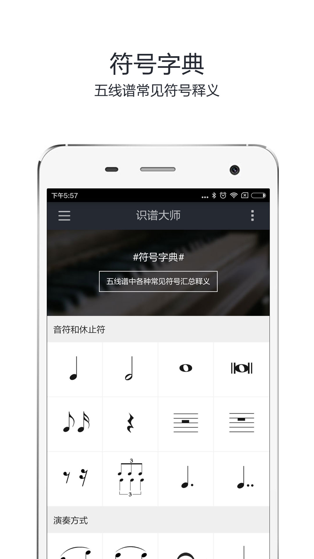 识谱大师软件手机最新版图1