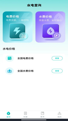 水电缴费核算最新免费版图4