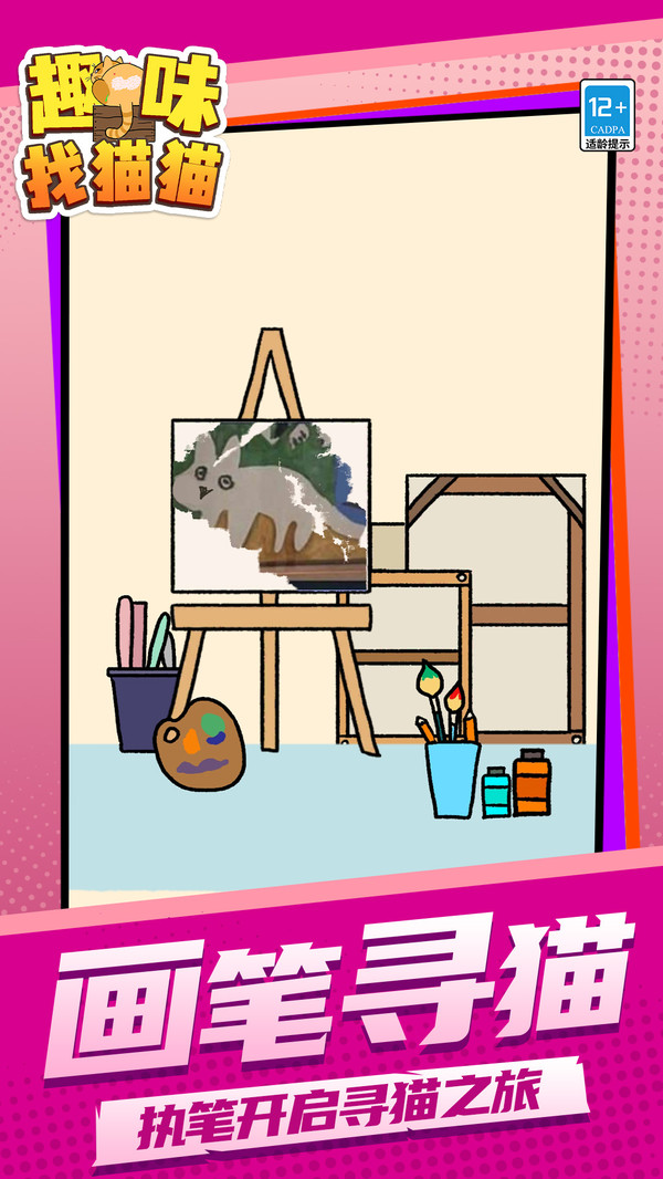 趣味找猫猫最新免费版图2
