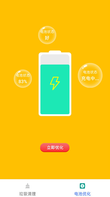 空间清理卫士手机免费版