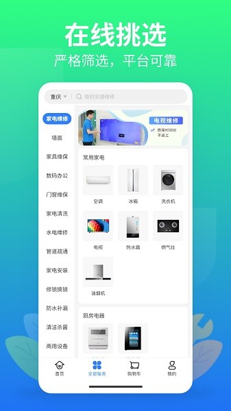 邻家快修手机免费版