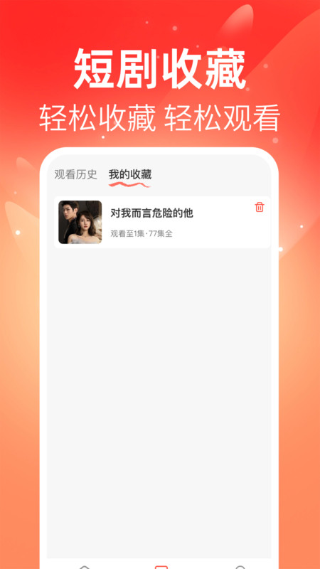 看全集短剧手机版图2