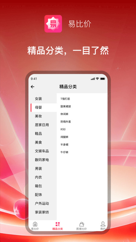 易比价官方最新版图3