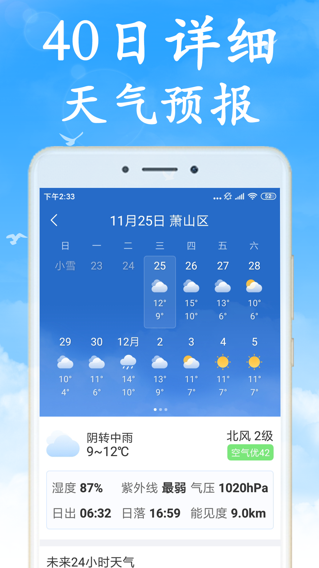 全国实时天气官方正版图3