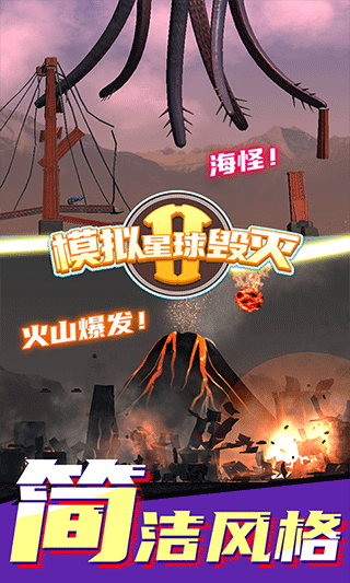 模拟星球破坏2原版图4
