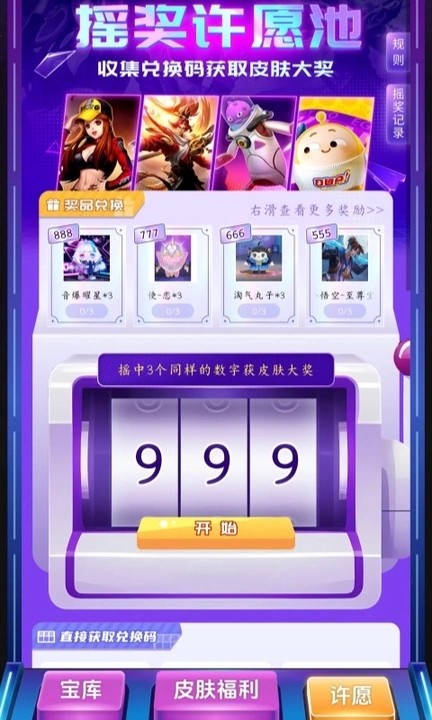 皮肤玩家安卓直装版