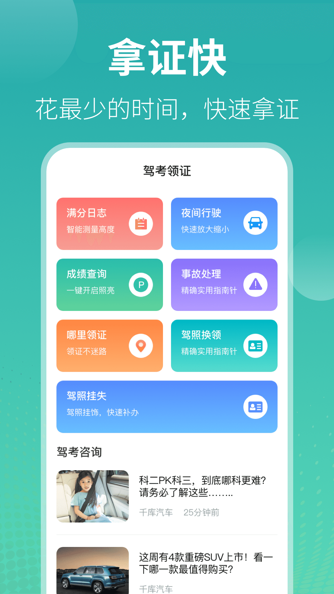驾考iDriver软件手机最新版图3