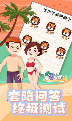 囧囧挑战2游戏正版