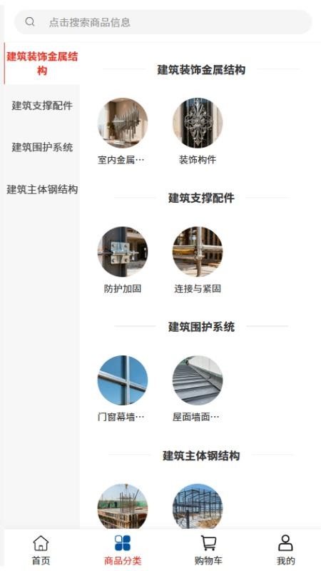 吉城佳源建筑手机正版图1