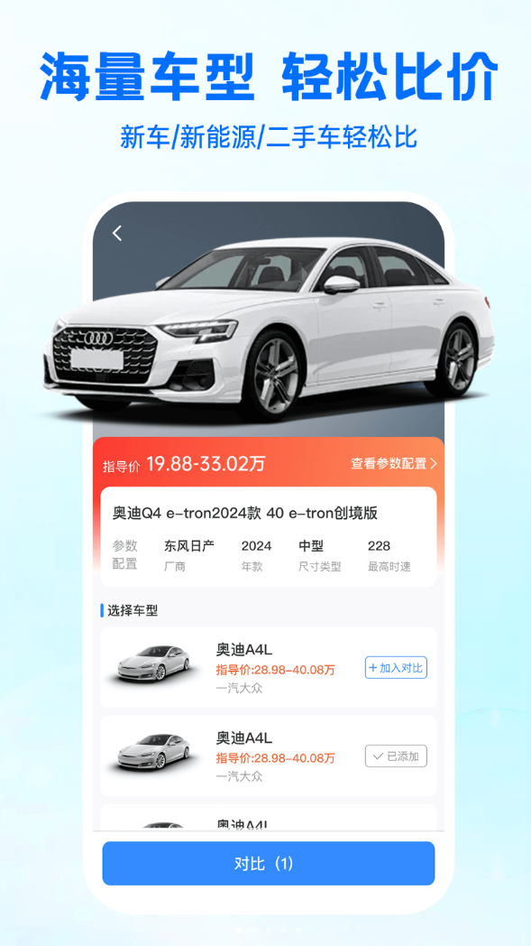 汽车报价快查软件原版(1)