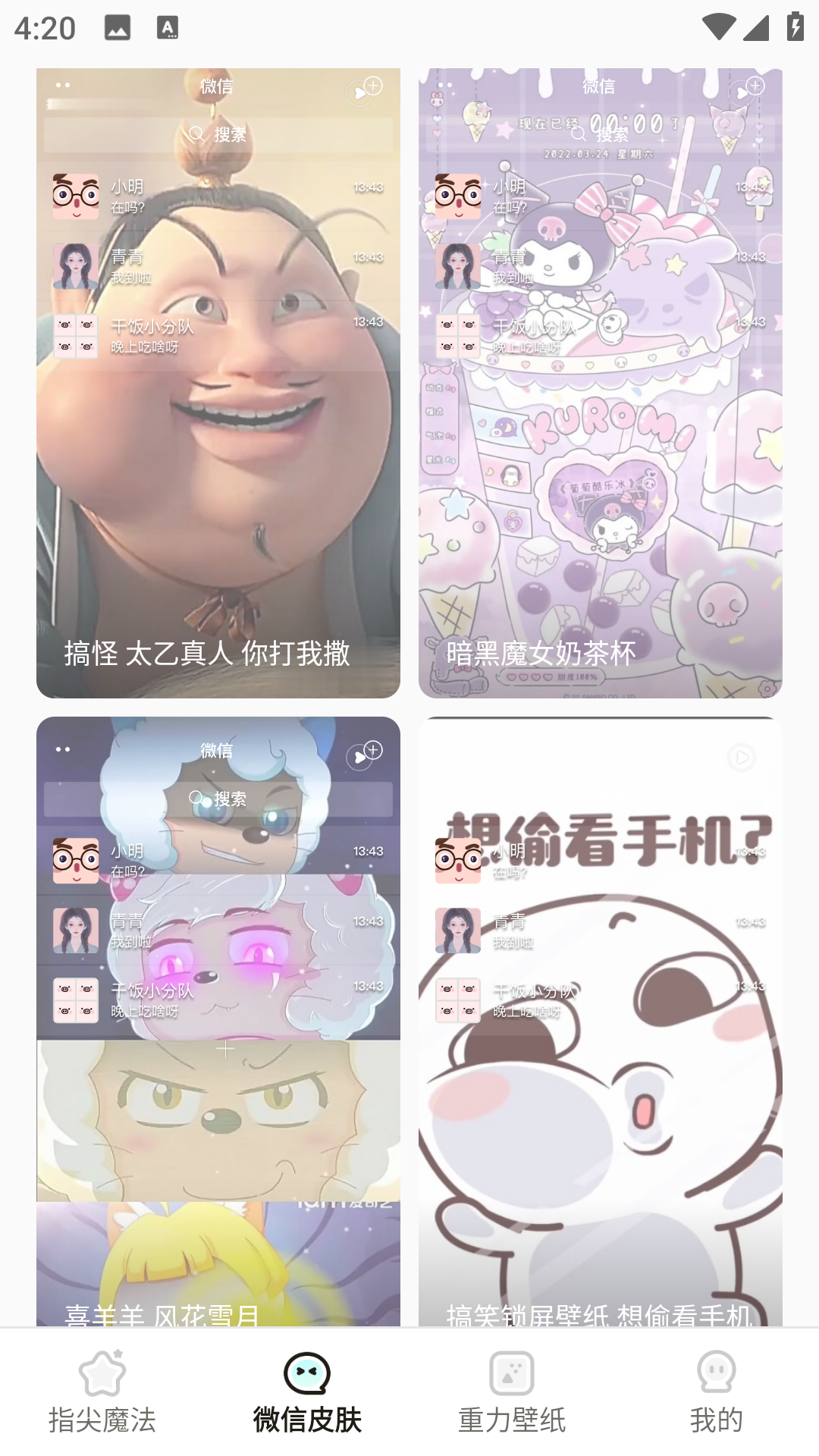 小迈壁纸秀直装版图3
