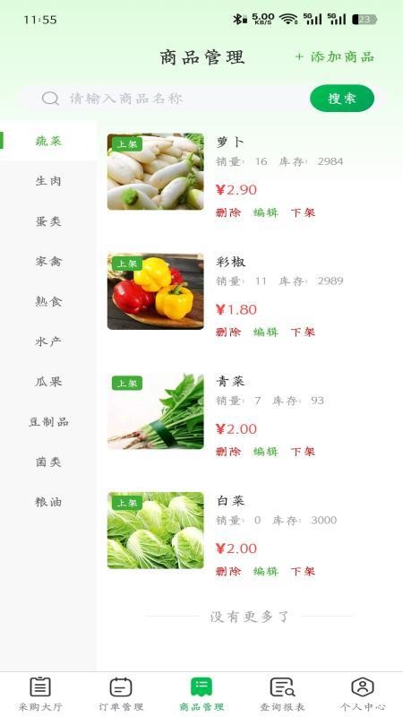 城采通官方版图1