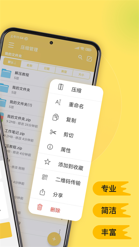 解压专家直装版