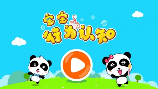 宝宝行为认知安卓免费版图5