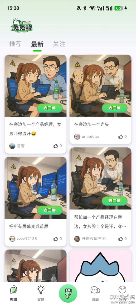 兔兔鸭手机最新版图4