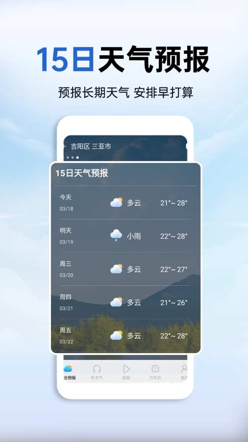 墨云天气预报图1