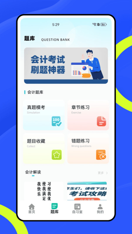 公共基础知识练习册无广告版图4
