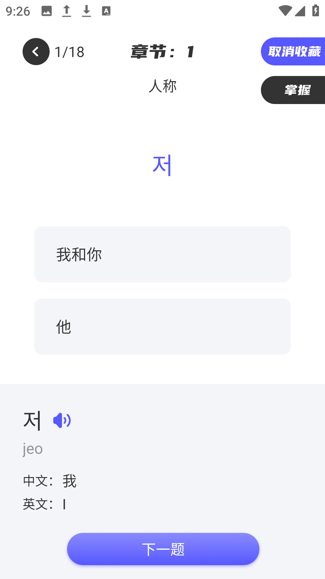 韩语翻译助手通用版