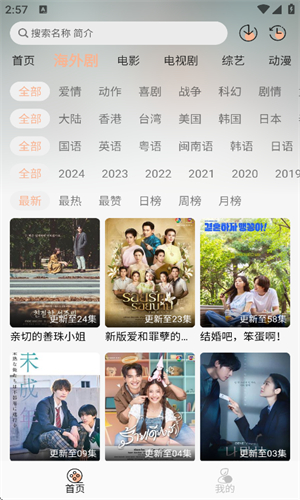 追剧达人纯净版图2