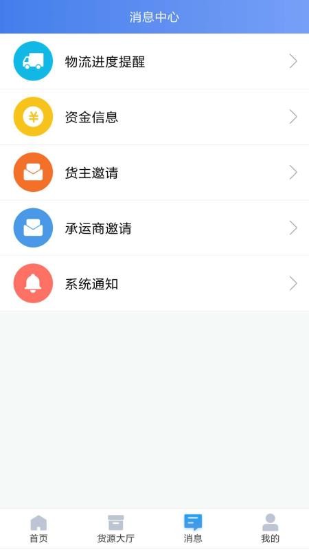 道恩智运找货软件通用版