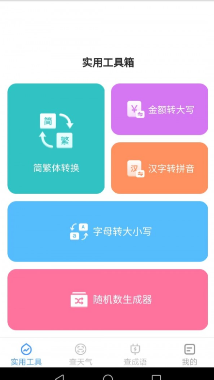 多多工具宝