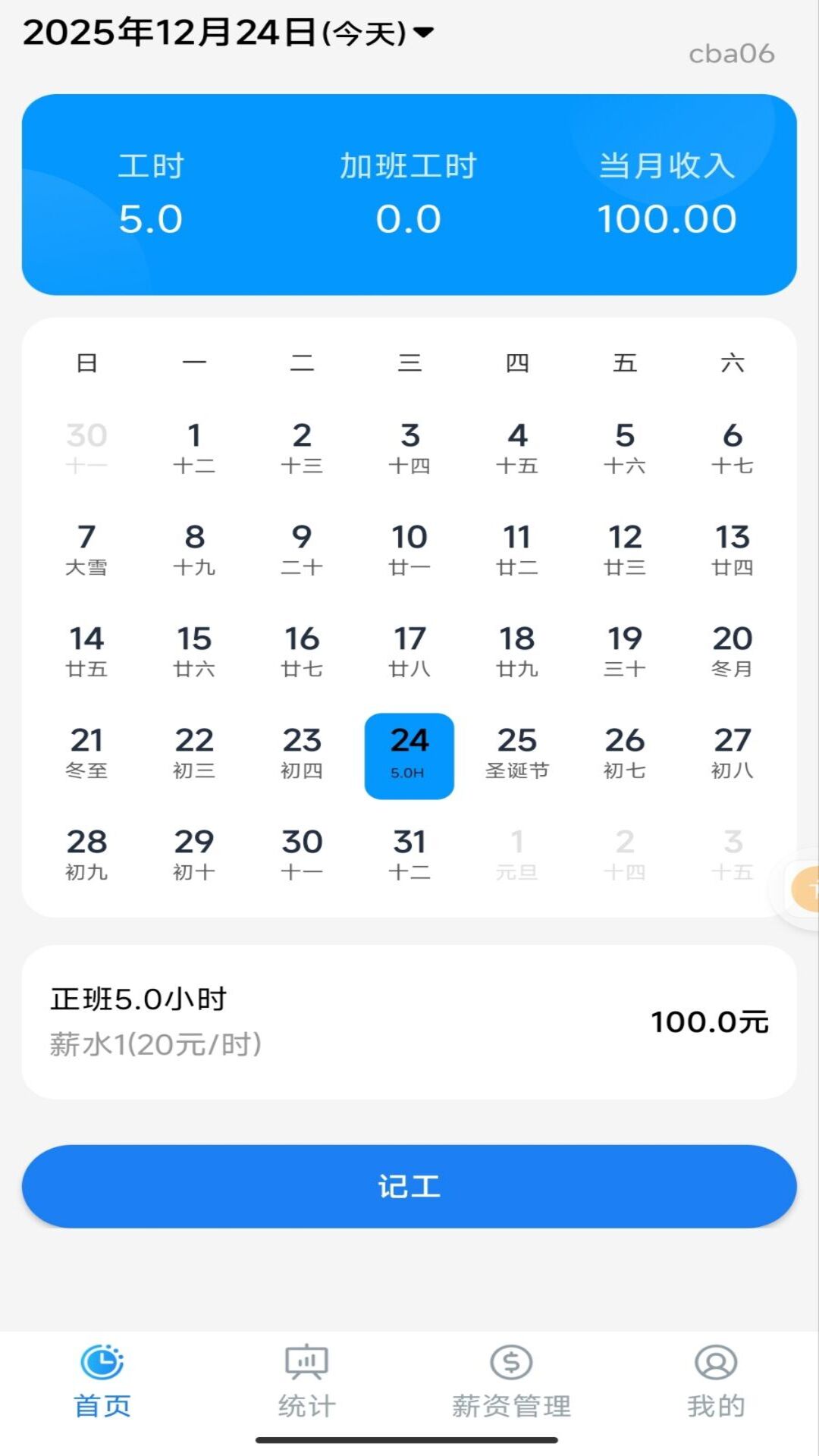安心记工手机最新版图3