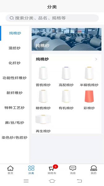 云纱网软件