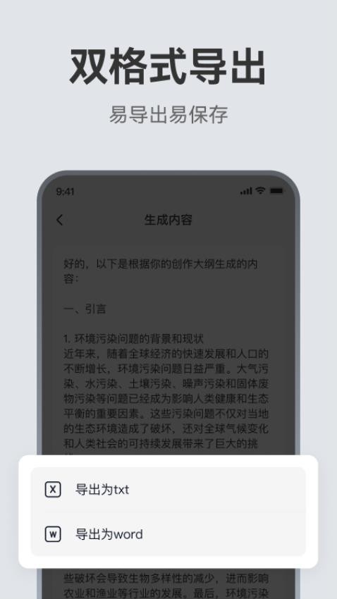 ai论文助手软件手机版图1