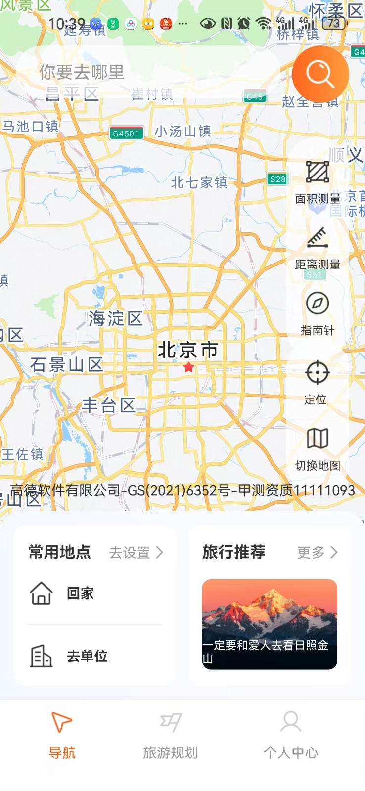 实时道路卫星导航手机版图1