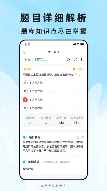 八大员题考拉