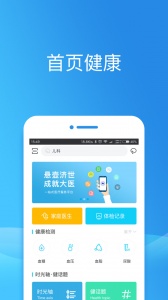 健康东莞正版图3