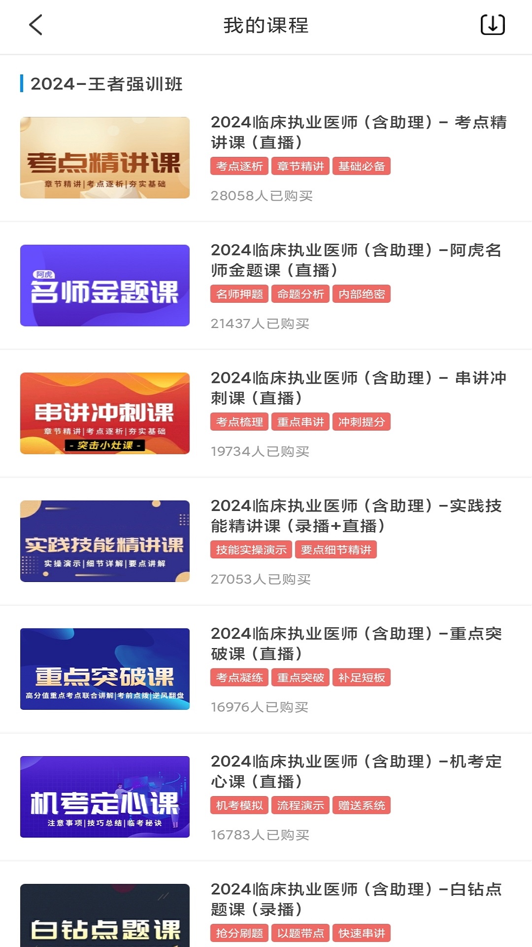 医考网校手机最新版图1