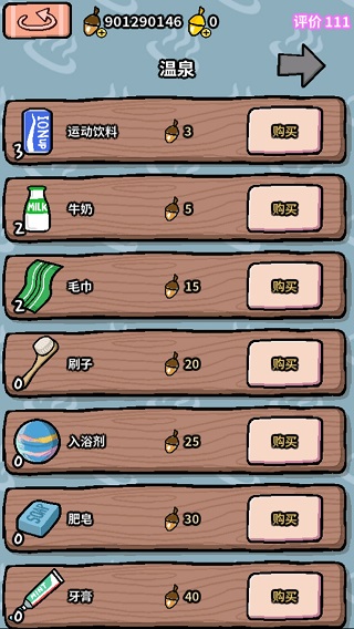 动物温泉手机最新版