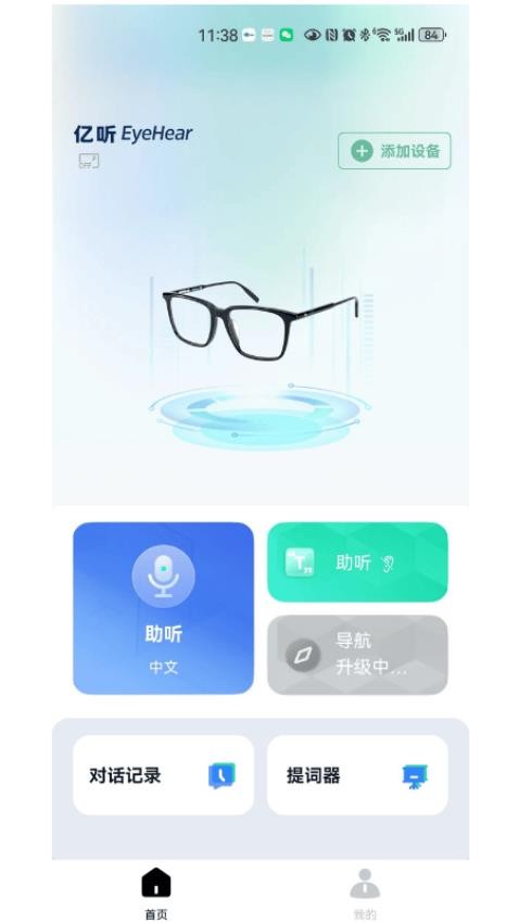 eyeHear软件
