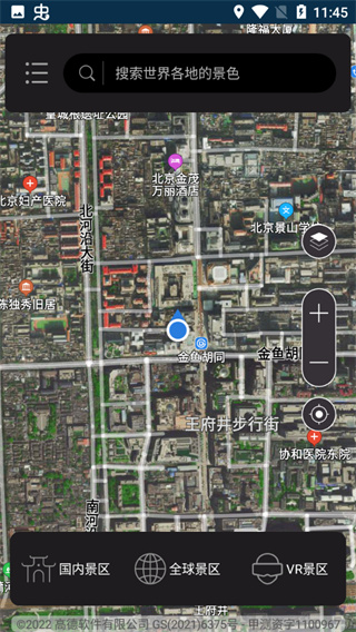 联星北斗街景地图安卓版图1