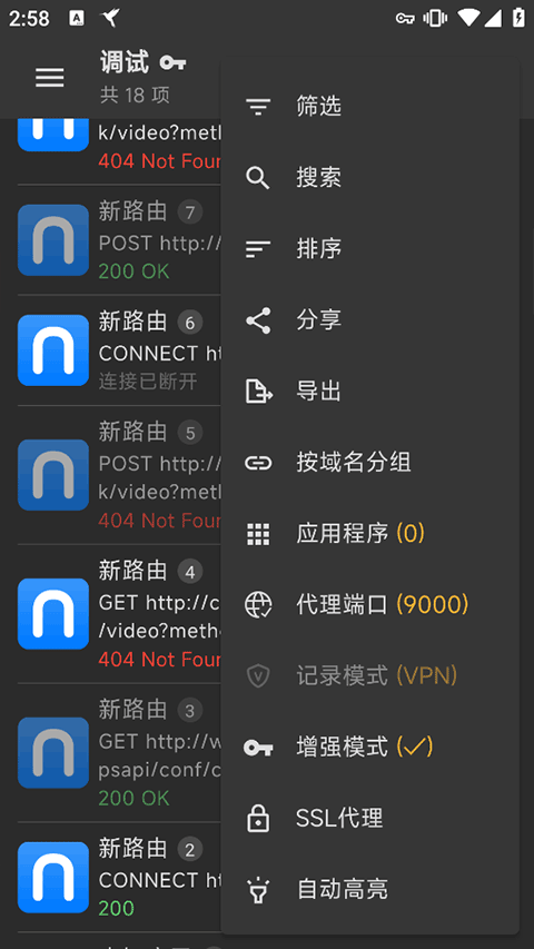 Reqable安卓官方版(1)