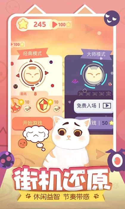 左瞄右喵免费版图3
