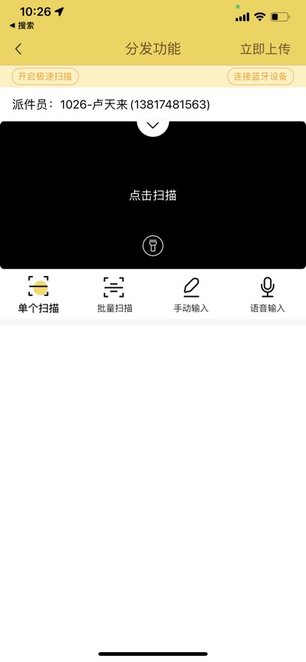 快递员揽派本安卓直装版(1)