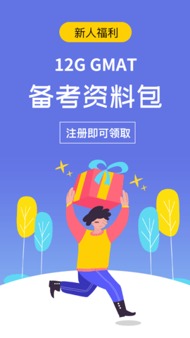 雷哥GMAT官方最新版图2