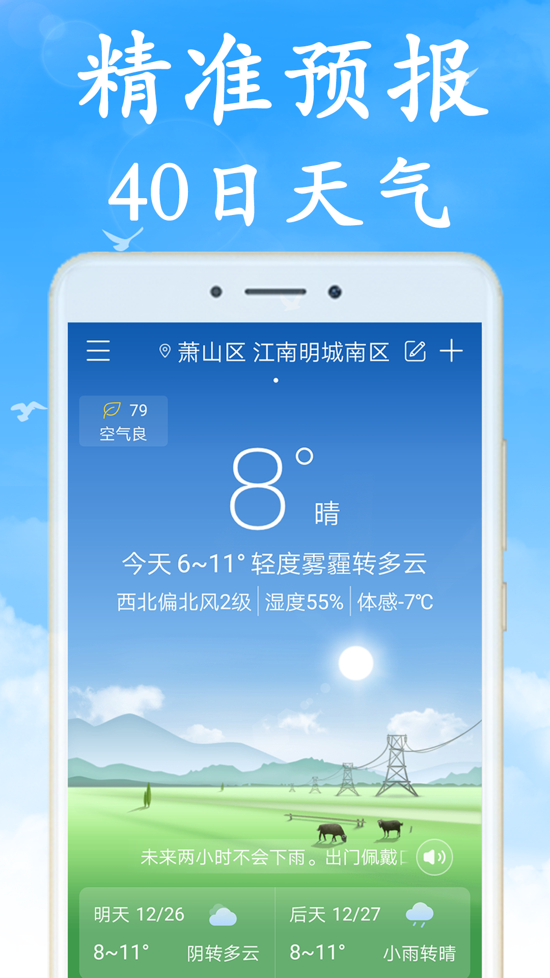 全国实时天气官方正版图1