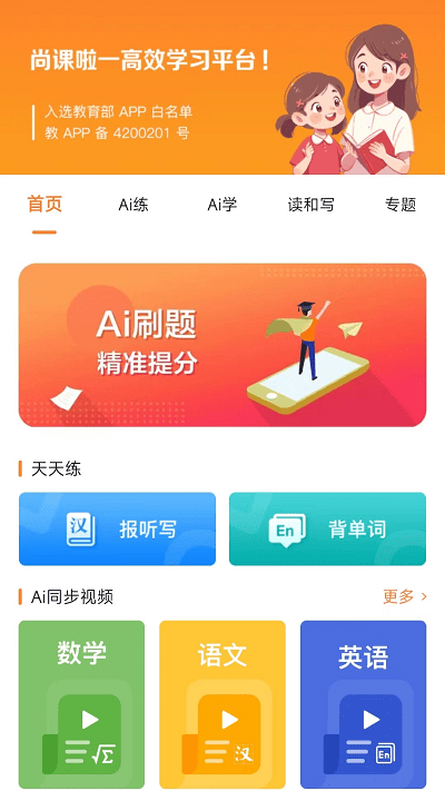 尚课啦手机版