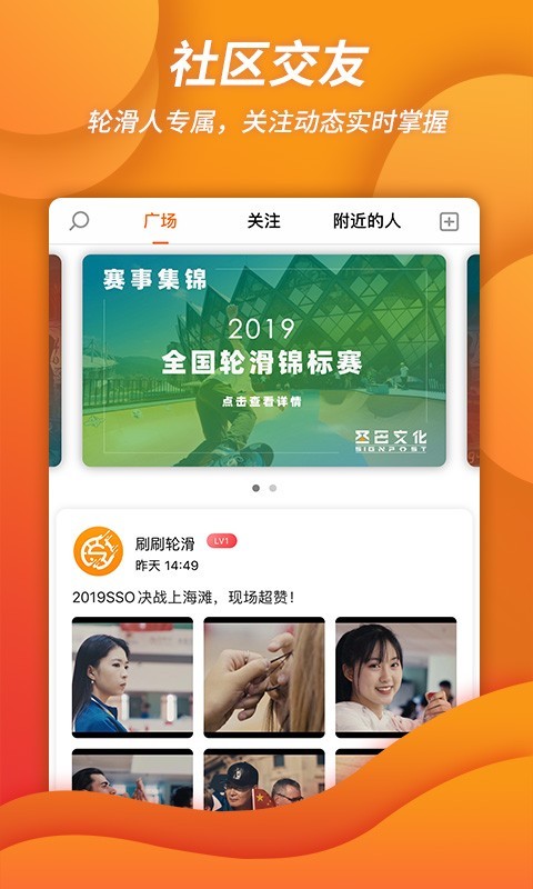 刷刷轮滑