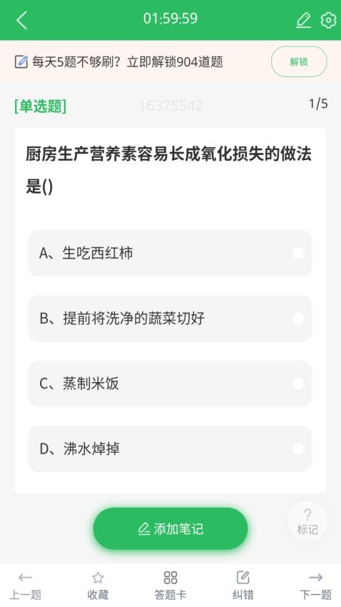 厨师证题库免费原版图1
