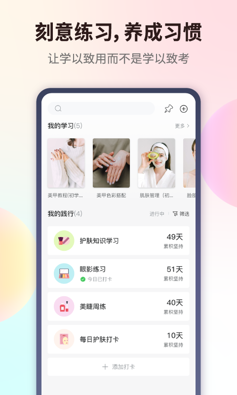 爱美业无广告版图2