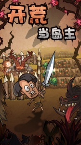 开荒当岛主免广告版(1)