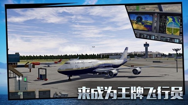 模拟飞行大冒险游戏安装包图1