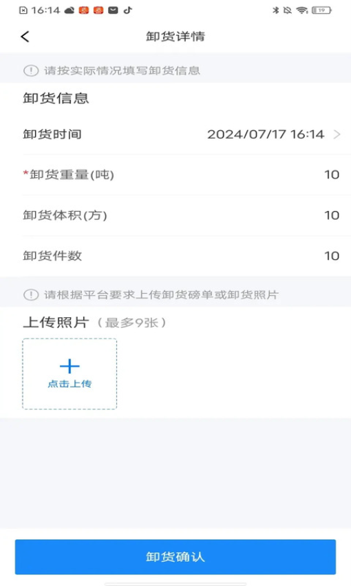 网络货运司机免费版