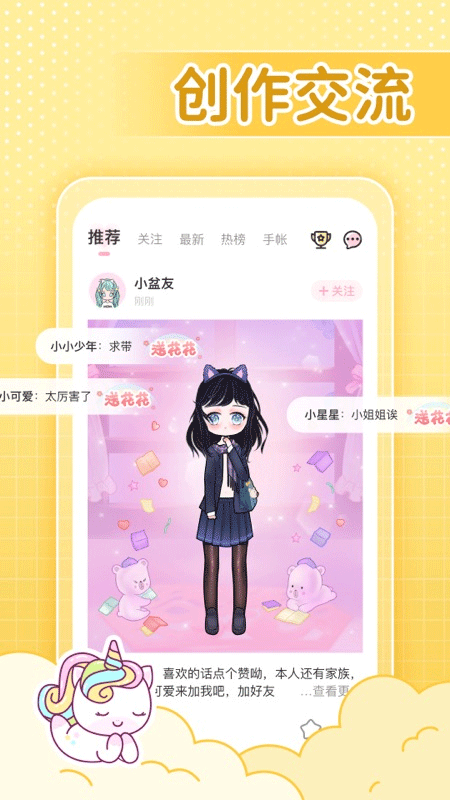 装扮次元手帐安卓直装版(3)
