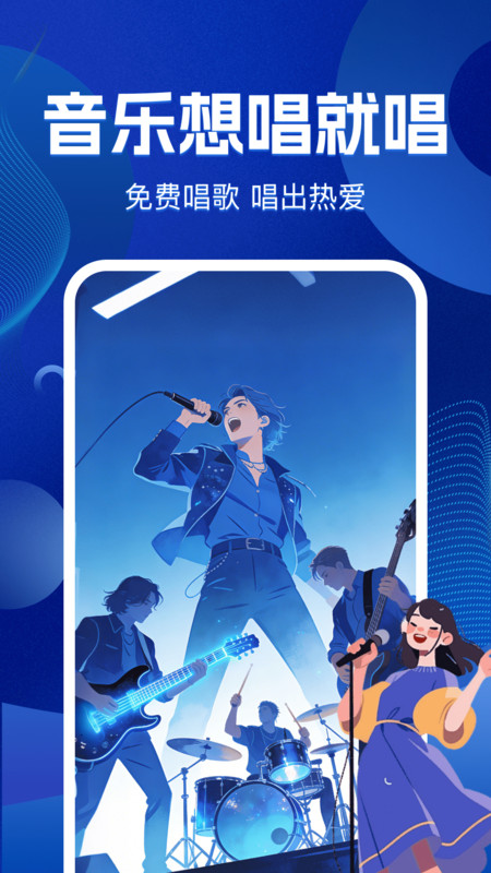 全民唱歌大全手机正版图1