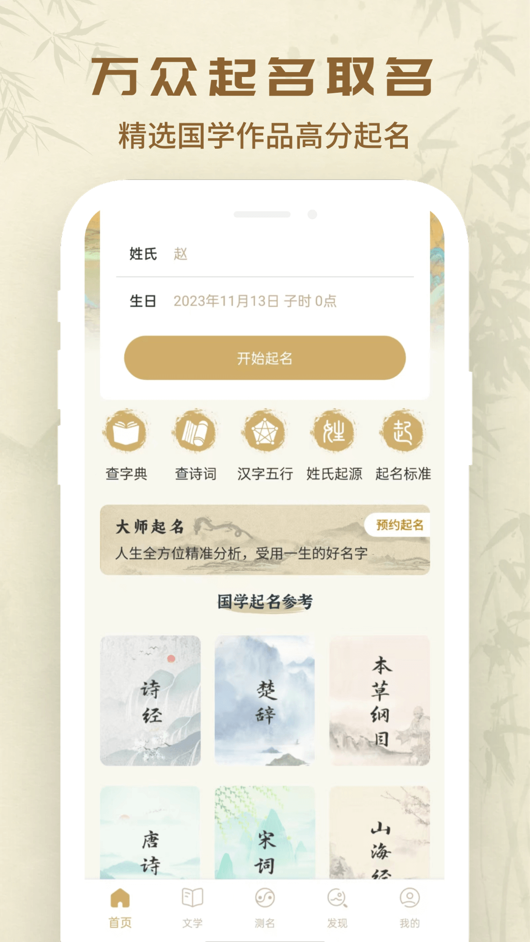 万众起名宝宝取名软件手机最新版图3